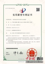 专利证书。成都地铁供图 - Sc.Chinanews.Com.Cn
