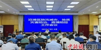会议现场(沿滩融媒 供图) - Sc.Chinanews.Com.Cn