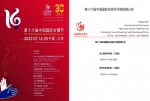 我校师生在第16届中国国际合唱节获得佳绩 - 西南科技大学