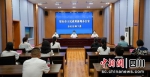 发布会现场。 眉山市委宣传部供图 - Sc.Chinanews.Com.Cn