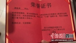 超市给唐桂英的荣誉证书。 受访者供图 - Sc.Chinanews.Com.Cn