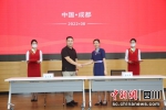 签约仪式现场。毛成山 摄 - Sc.Chinanews.Com.Cn