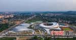乐山市奥林匹克中心。 作者 受访者供图 - Sc.Chinanews.Com.Cn