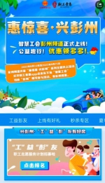 成都智慧工会“彭州频道”正式上线。 资料图 - Sc.Chinanews.Com.Cn