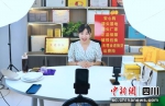 直播带货(雅轩 供图) - Sc.Chinanews.Com.Cn