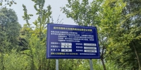 森林火灾高风险点位责任公示牌。 - Sc.Chinanews.Com.Cn
