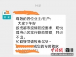小区物业发布的管控信息。（截图） - Sc.Chinanews.Com.Cn