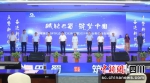 发布会现场。川煤集团 供图 - Sc.Chinanews.Com.Cn