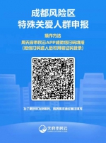 市民可以扫码进入。青羊融媒 供图 - Sc.Chinanews.Com.Cn