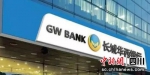 长城华西银行的前身为德阳银行。 - Sc.Chinanews.Com.Cn