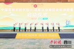 启动仪式现场。(陈选斌摄) - Sc.Chinanews.Com.Cn