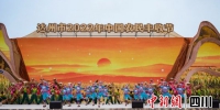 达州市举行2022年中国农民丰收节庆祝活动。达州市委宣传部供图 - Sc.Chinanews.Com.Cn