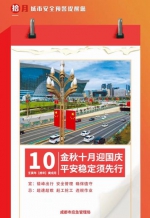 成都市10月份城市安全防范提示。成都应急供图 - Sc.Chinanews.Com.Cn