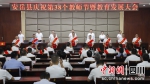 安岳县庆祝第38个教师节暨教育发展大会。潘政吉 摄 - Sc.Chinanews.Com.Cn