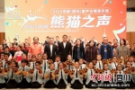 “熊猫之声”2022成都(国际)童声合唱音乐周音乐盛典现场。主办方供图 - Sc.Chinanews.Com.Cn