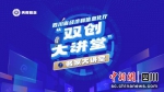 2022年“双创大讲堂”系列主题活动之“名家大讲堂”海报。(主办方 供图) - Sc.Chinanews.Com.Cn