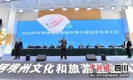 会议现场。小金县宣传部供图 - Sc.Chinanews.Com.Cn