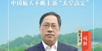 探寻中国式现代化之路丨“太空高定”上新，了解一下！ - News.Sina.com.Cn