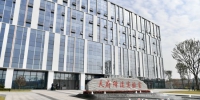 天府绛溪实验室23日在成都未来科技城揭牌投运。 - Sc.Chinanews.Com.Cn