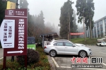 景区设立新能源汽车充电站方便游客。余静摄 - Sc.Chinanews.Com.Cn