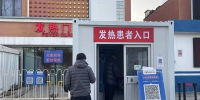 12月13日，北京某医院发热患者入口。澎湃新闻记者 柳婧文 图 - News.Sina.com.Cn