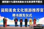开幕式现场。（简阳市文化体育和旅游局 供图） - Sc.Chinanews.Com.Cn
