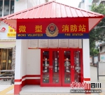城区建立的微型消防站。泸州消防供图 - Sc.Chinanews.Com.Cn