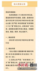 中共荥经县委、县人民政府发布焰火燃放公告。 - Sc.Chinanews.Com.Cn