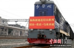 一辆满载货物的列车从眉山发车驶往马来西亚。 - Sc.Chinanews.Com.Cn