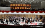 音乐会现场。（成都交响乐团 供图） - Sc.Chinanews.Com.Cn