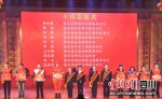 表彰现场。蓬安县委宣传部供图 - Sc.Chinanews.Com.Cn