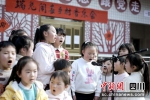 孩子们正在表演精彩节目。王清摄 - Sc.Chinanews.Com.Cn