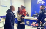 父母接回走失的孩子。荣县公安 供图 - Sc.Chinanews.Com.Cn
