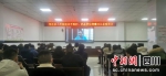 与会人员共同观看警示教育片《医鉴》。王春梅 摄 - Sc.Chinanews.Com.Cn