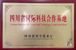 我校再增一个四川省示范型国际科技合作基地 - 西南科技大学