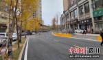 改造后的湖滨西街。 - Sc.Chinanews.Com.Cn