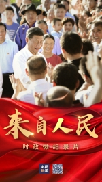 时政微纪录丨来自人民 - News.Sina.com.Cn
