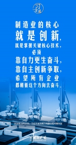 习言道｜制造业的核心就是创新 - News.Sina.com.Cn