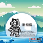 酷熊猫。成都市生态环境局供图 - Sc.Chinanews.Com.Cn