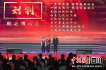 颁奖晚会现场。刘忠俊摄 - Sc.Chinanews.Com.Cn