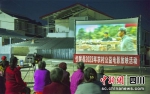 村民正在集中观看电影。马永红 摄 - Sc.Chinanews.Com.Cn