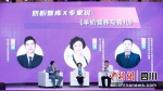 “首届中国奶粉品牌节暨羊奶粉品牌节”在成都举行。主办方供图 - Sc.Chinanews.Com.Cn