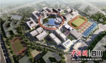 建成后的学校。刘倩 摄 - Sc.Chinanews.Com.Cn
