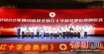 为四川省14个“全国红十字模范单位”颁奖。 四川省红十字会供图 - Sc.Chinanews.Com.Cn