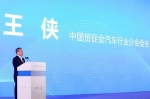 中国贸促会汽车行业分会会长王侠 - 中国国际贸易促进委员会