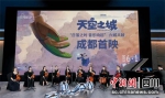 《天空之城》成都首映礼现场。成都SKP供图 - Sc.Chinanews.Com.Cn