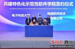 统信软件与电子科技大学签约。 - Sc.Chinanews.Com.Cn