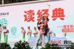西充县2023年庆“六一”系列活动。衡欢 摄 - Sc.Chinanews.Com.Cn