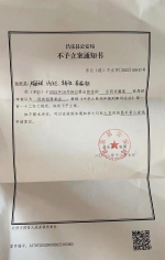 昌乐县公安局出具的《不予立案通知书》。图/受访者提供 - News.Sina.com.Cn