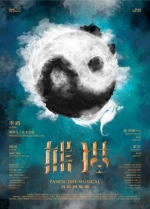 音乐剧《熊猫》海报。(熊猫音乐剧团 供图) - Sc.Chinanews.Com.Cn